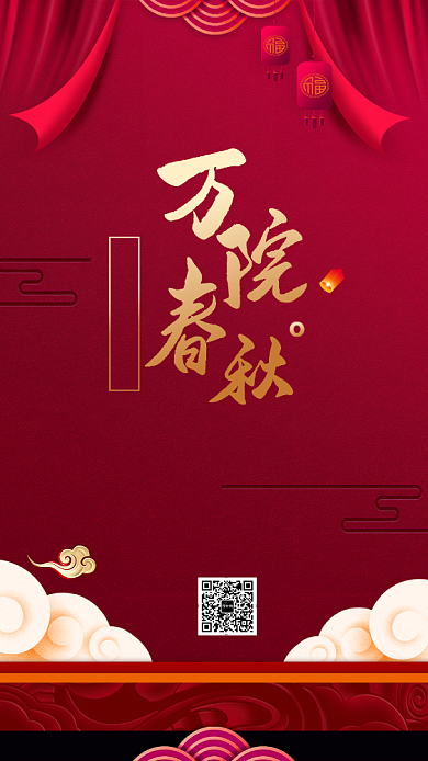 房地产盛大开盘红色手机海报背景