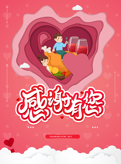 粉色感恩节特惠印刷海报背景