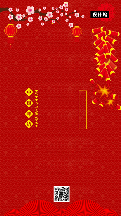 红色喜庆简约小年传统节日手机海报模板背景