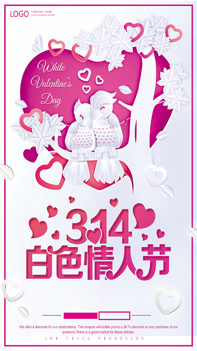 314白色情人节粉白色促销手机海报背景