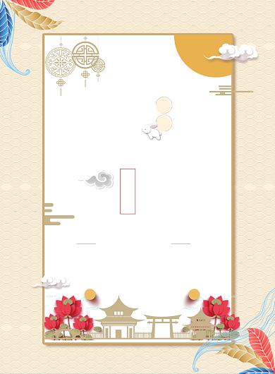 中秋放假通知海报模板背景