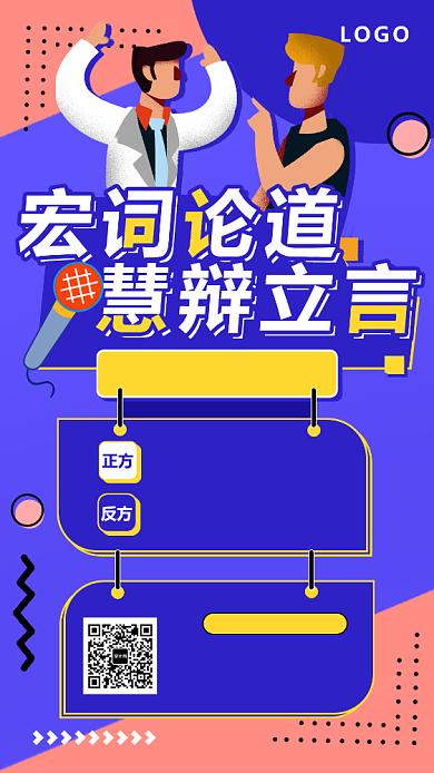 插画清新风辩论海报背景