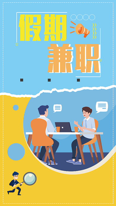 蓝色创意招聘手机海报背景