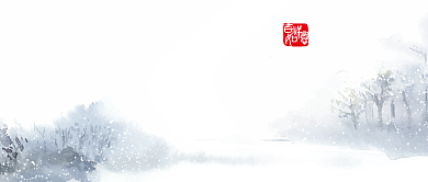 大雪微信公众号素材图片背景