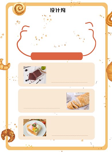 面包烘焙蛋糕店营销优惠价目单印刷海报背景