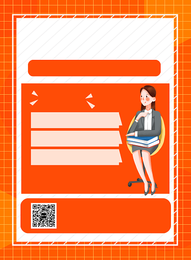 橙色简约商务培训课程招生海报背景