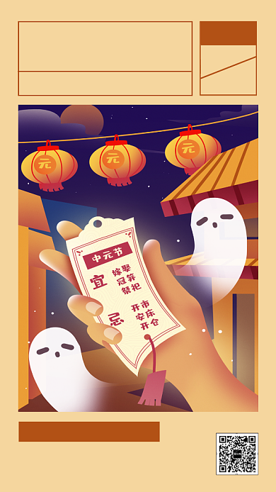 中元祭祖简约日历创意手机海报背景