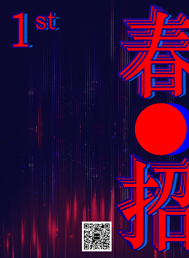 蓝色春季招聘海报背景