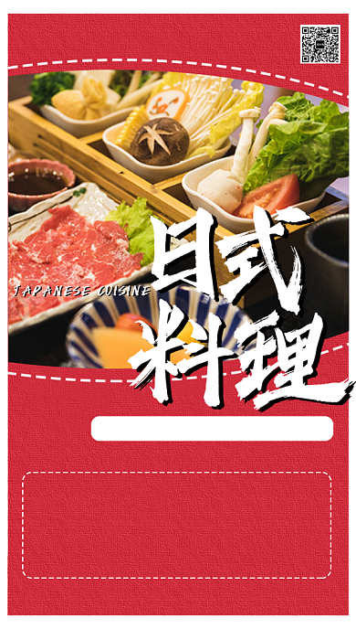 美食手机海报背景