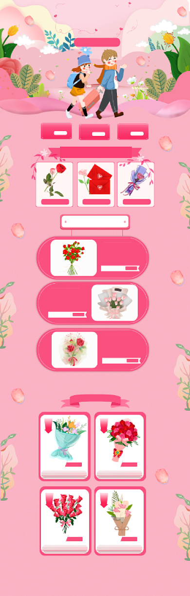 粉色卡通情人节鲜花特卖电商首页背景