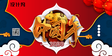 中国年创意大气展板背景