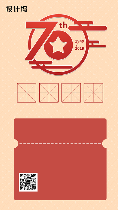 欢度国庆放假通知手机海报背景