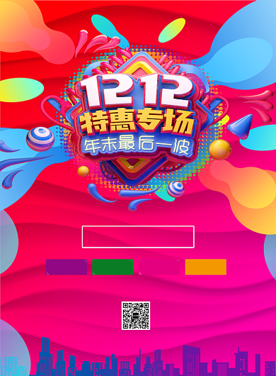 彩色电商促销双十二海报背景