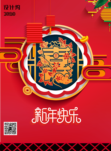 喜字2020年新年宣传海报背景
