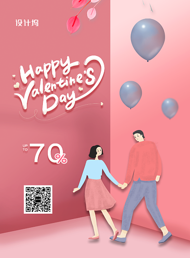 温馨情人节促销宣传海报背景