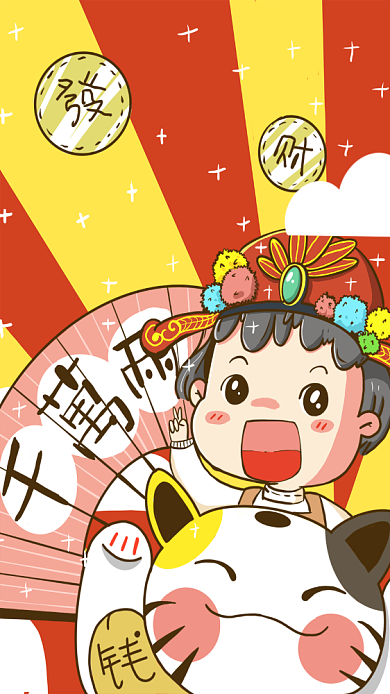 暴富向钱看招手手机壁纸海报背景