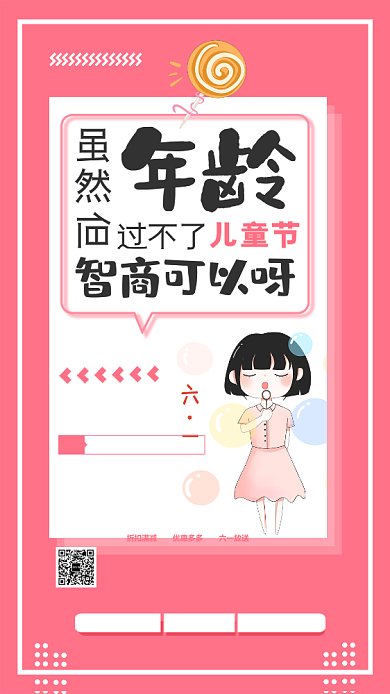 粉色卡通六一活动手机海报背景