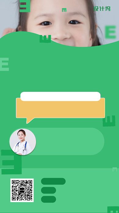 绿色儿童视力防控手机海报背景