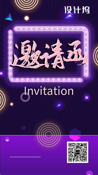 炫彩霓虹灯科技风年会邀请函手机海报背景