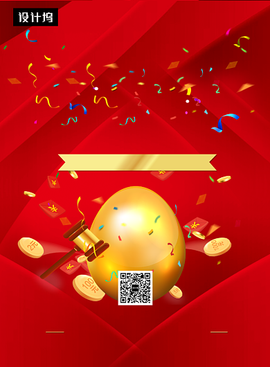红色大气喜庆砸金蛋送好礼印刷海报模板背景