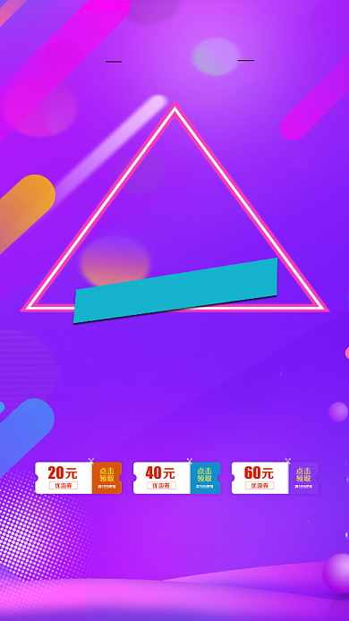 紫色大气时尚618年中大促手机海报背景