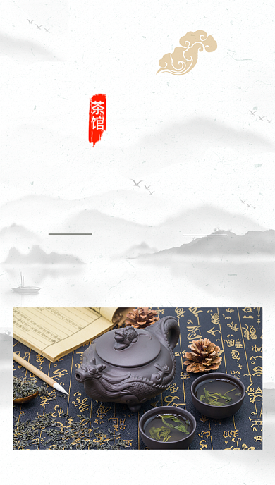 闻茶宣传手机海报背景