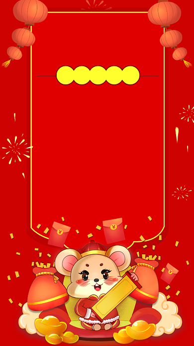 红色喜庆卡通鼠年年货促销手机海报背景