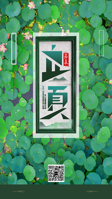 二十四节气立夏宣传海报背景