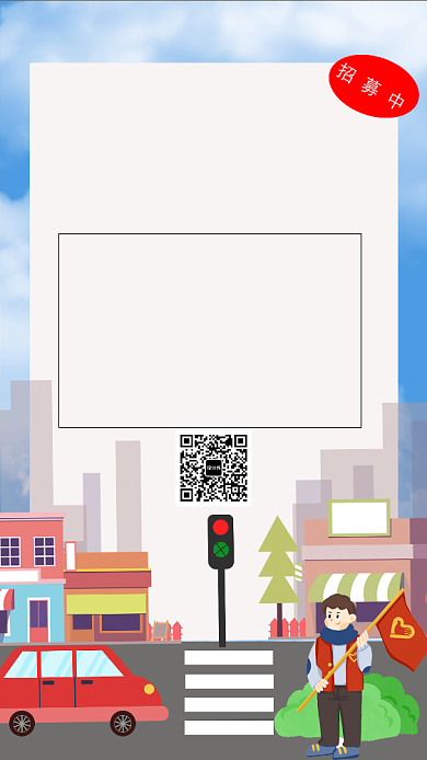 多彩卡通交通志愿者招聘海报背景