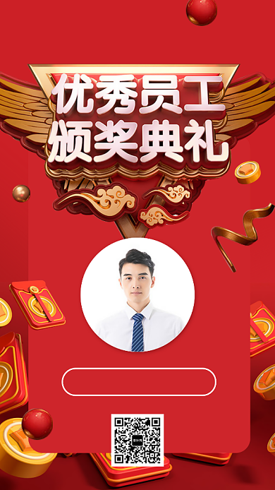 年会颁奖优秀员工手机海报背景