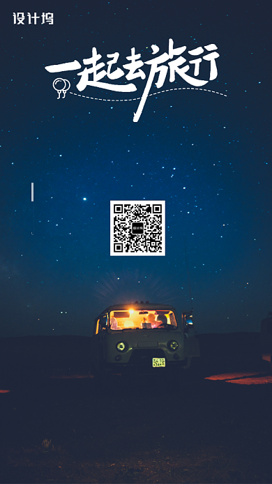 旅行社旅游宣传手机海报背景