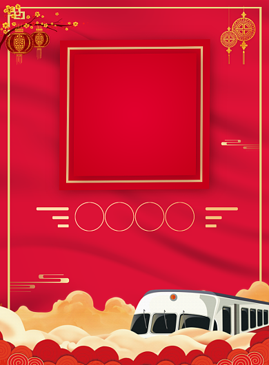 新年春运宣传广告印刷海报背景