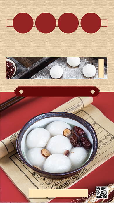 元宵汤圆手机海报背景