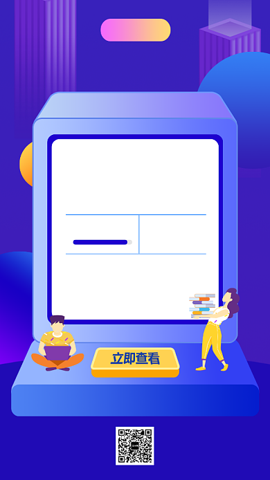 年终账单手机海报背景