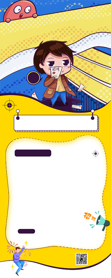 招聘网页手机易拉宝背景