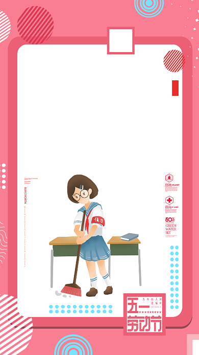 2019卡通粉色五一劳动节宣传海报背景