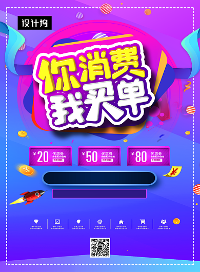 紫色渐变简约你消费我买单印刷海报模板背景