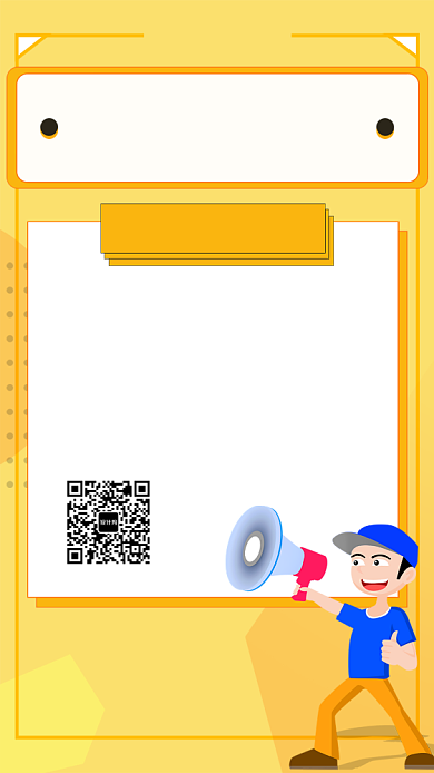 黄色简约停电通知手机宣传海报背景