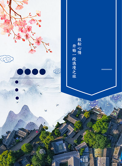 旅游度假海报模板背景