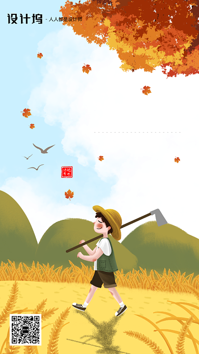 手绘插画节气秋分手机海报背景