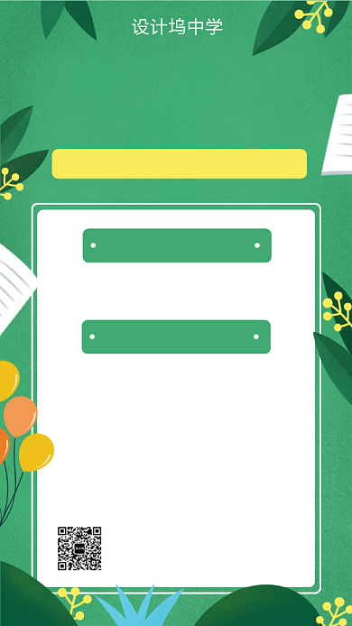 绿色扁平开学通知手机海报背景