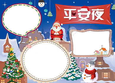 圣诞节平安夜圣诞快乐背景