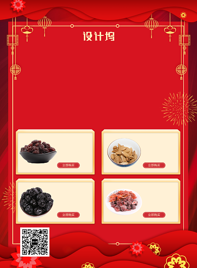 新年快乐红色喜庆美食果脯果干年货印刷海报背景