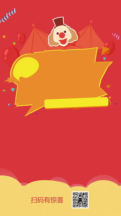 红色流行风双十二钜惠手机海报背景