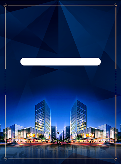 蓝色大气简约房地产印刷海报背景