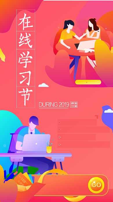 简约2.5d在线学习促销手机海报背景