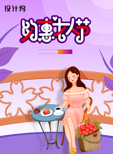 小清新插画约惠女人节海报背景