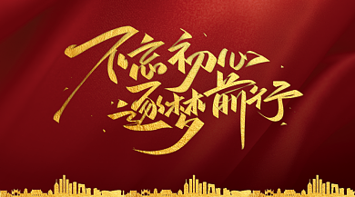 红色高端企业年会手机横图海报背景