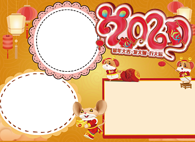 红色2020春节小报背景