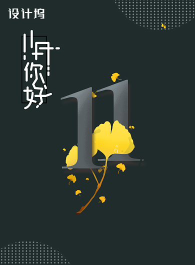 深绿色11月月签海报背景